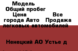  › Модель ­ Mazda 626 › Общий пробег ­ 165 000 › Цена ­ 530 000 - Все города Авто » Продажа легковых автомобилей   . Ненецкий АО,Устье д.